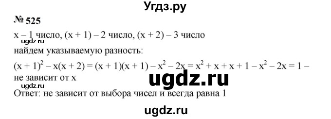 ГДЗ (Решебник к учебнику 2023) по алгебре 7 класс А. Г. Мерзляк / номер / 525