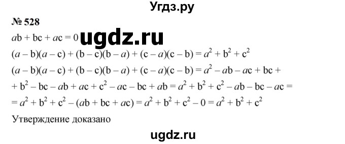 ГДЗ (Решебник к учебнику 2023) по алгебре 7 класс А. Г. Мерзляк / номер / 528