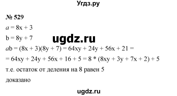 ГДЗ (Решебник к учебнику 2023) по алгебре 7 класс А. Г. Мерзляк / номер / 529