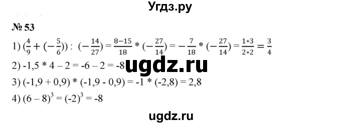 ГДЗ (Решебник к учебнику 2023) по алгебре 7 класс А. Г. Мерзляк / номер / 53