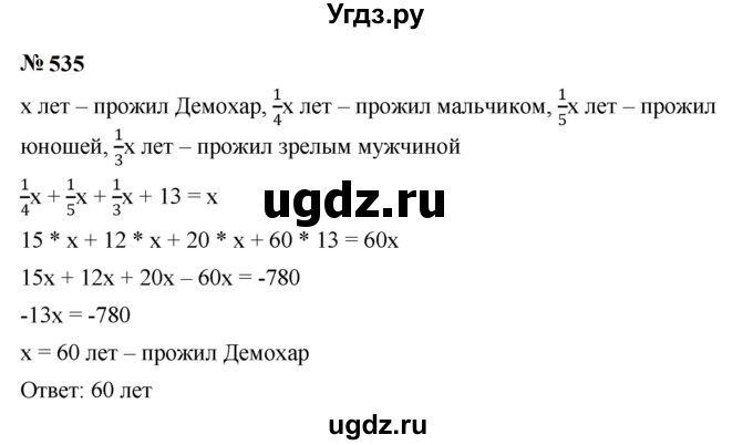 ГДЗ (Решебник к учебнику 2023) по алгебре 7 класс А. Г. Мерзляк / номер / 535
