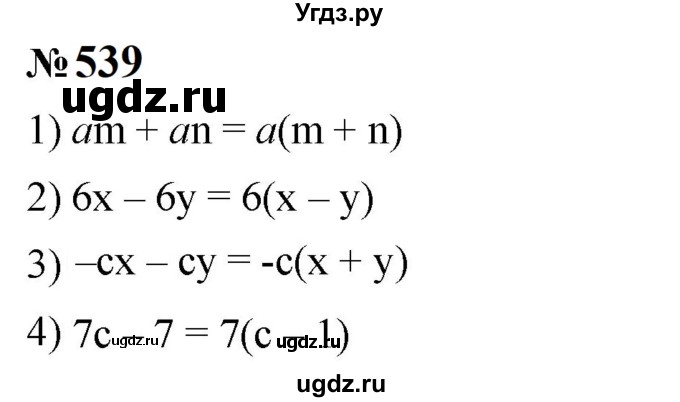 ГДЗ (Решебник к учебнику 2023) по алгебре 7 класс А. Г. Мерзляк / номер / 539