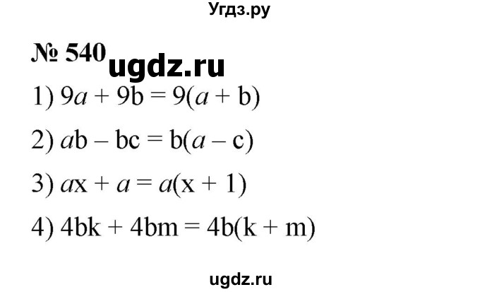 ГДЗ (Решебник к учебнику 2023) по алгебре 7 класс А. Г. Мерзляк / номер / 540