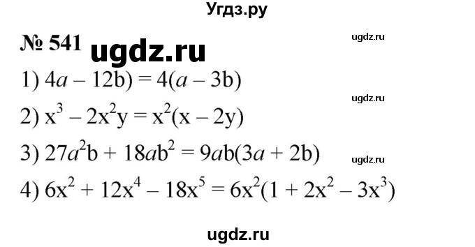 ГДЗ (Решебник к учебнику 2023) по алгебре 7 класс А. Г. Мерзляк / номер / 541