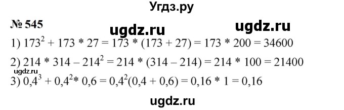 ГДЗ (Решебник к учебнику 2023) по алгебре 7 класс А. Г. Мерзляк / номер / 545