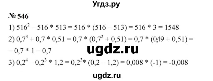 ГДЗ (Решебник к учебнику 2023) по алгебре 7 класс А. Г. Мерзляк / номер / 546