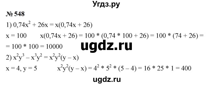 ГДЗ (Решебник к учебнику 2023) по алгебре 7 класс А. Г. Мерзляк / номер / 548