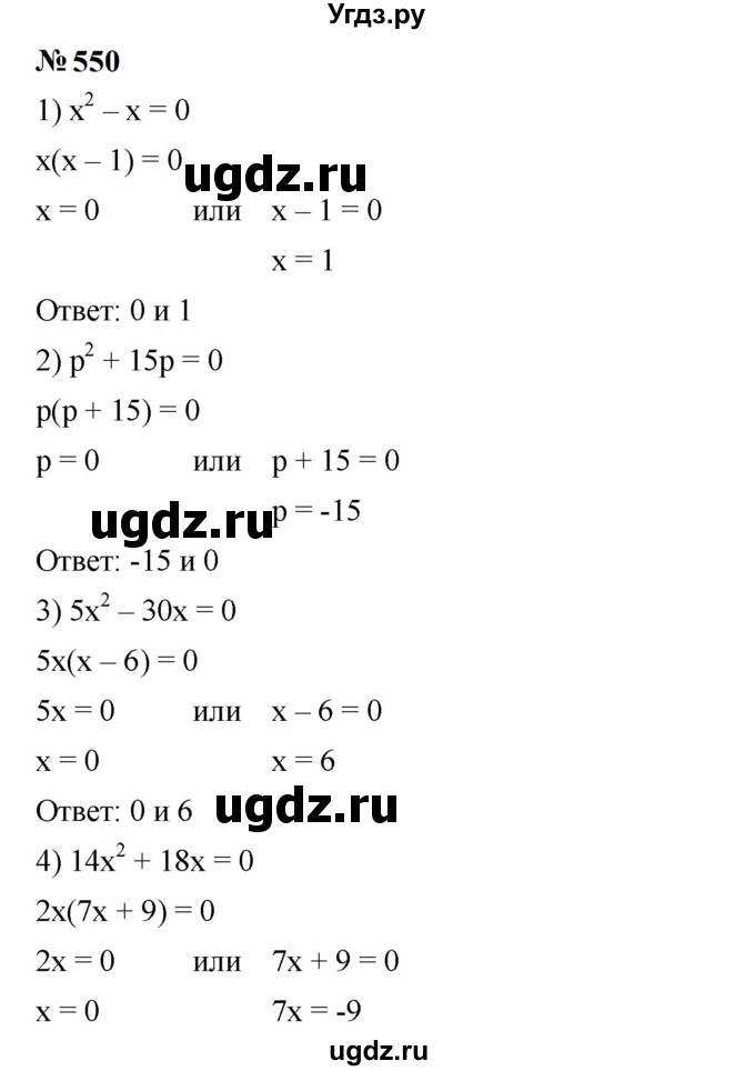 ГДЗ (Решебник к учебнику 2023) по алгебре 7 класс А. Г. Мерзляк / номер / 550