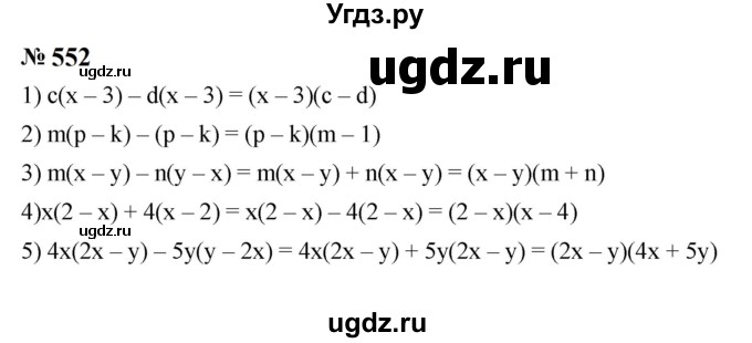 ГДЗ (Решебник к учебнику 2023) по алгебре 7 класс А. Г. Мерзляк / номер / 552