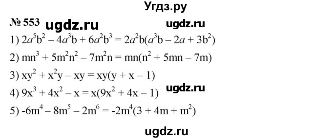 ГДЗ (Решебник к учебнику 2023) по алгебре 7 класс А. Г. Мерзляк / номер / 553