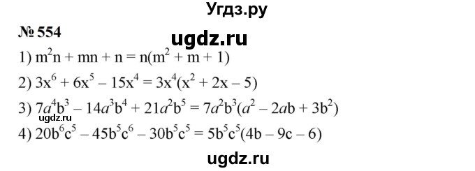 ГДЗ (Решебник к учебнику 2023) по алгебре 7 класс А. Г. Мерзляк / номер / 554