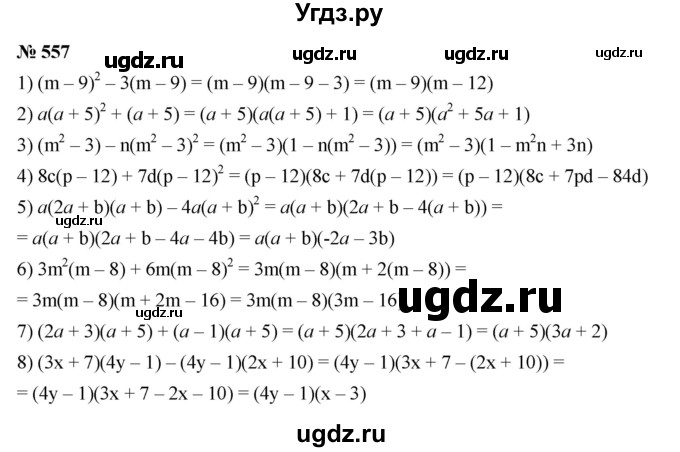 ГДЗ (Решебник к учебнику 2023) по алгебре 7 класс А. Г. Мерзляк / номер / 557