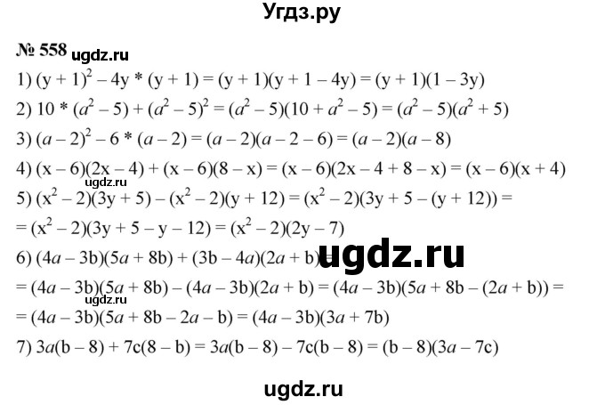 ГДЗ (Решебник к учебнику 2023) по алгебре 7 класс А. Г. Мерзляк / номер / 558
