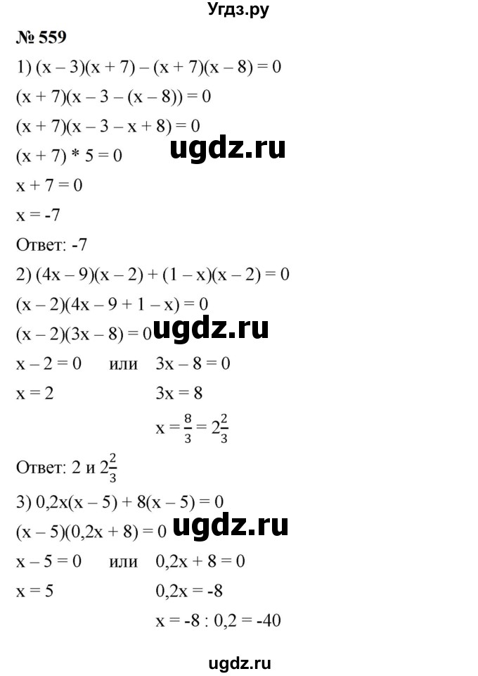 ГДЗ (Решебник к учебнику 2023) по алгебре 7 класс А. Г. Мерзляк / номер / 559