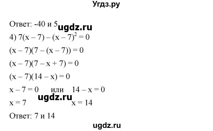 ГДЗ (Решебник к учебнику 2023) по алгебре 7 класс А. Г. Мерзляк / номер / 559(продолжение 2)