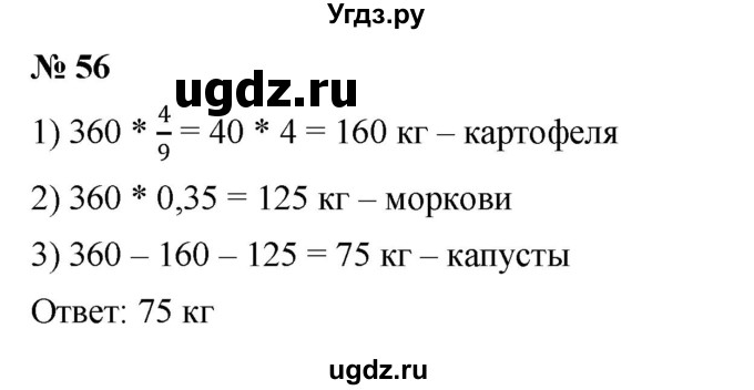 ГДЗ (Решебник к учебнику 2023) по алгебре 7 класс А. Г. Мерзляк / номер / 56