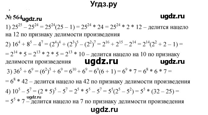 ГДЗ (Решебник к учебнику 2023) по алгебре 7 класс А. Г. Мерзляк / номер / 564