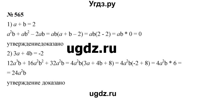 ГДЗ (Решебник к учебнику 2023) по алгебре 7 класс А. Г. Мерзляк / номер / 565