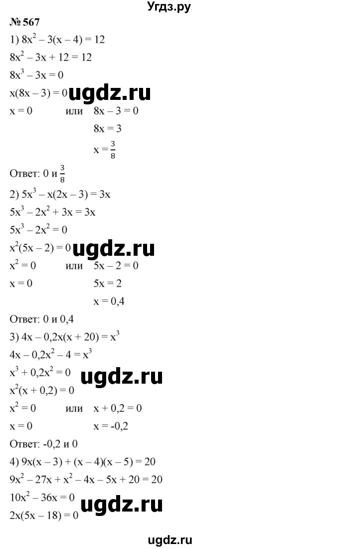 ГДЗ (Решебник к учебнику 2023) по алгебре 7 класс А. Г. Мерзляк / номер / 567