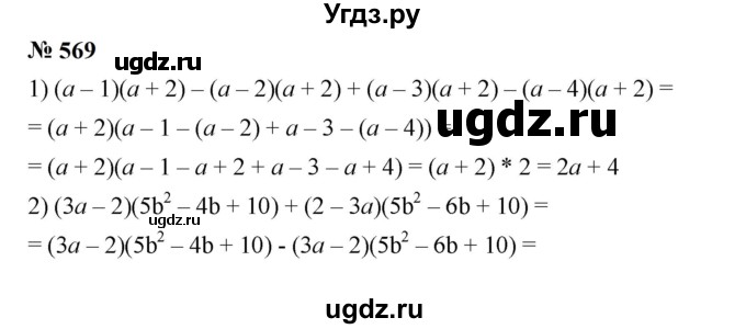 ГДЗ (Решебник к учебнику 2023) по алгебре 7 класс А. Г. Мерзляк / номер / 569