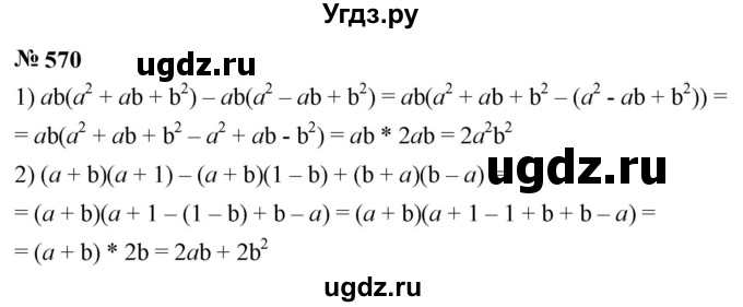 ГДЗ (Решебник к учебнику 2023) по алгебре 7 класс А. Г. Мерзляк / номер / 570