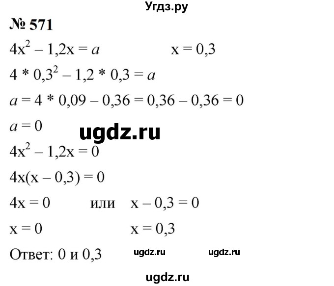 ГДЗ (Решебник к учебнику 2023) по алгебре 7 класс А. Г. Мерзляк / номер / 571