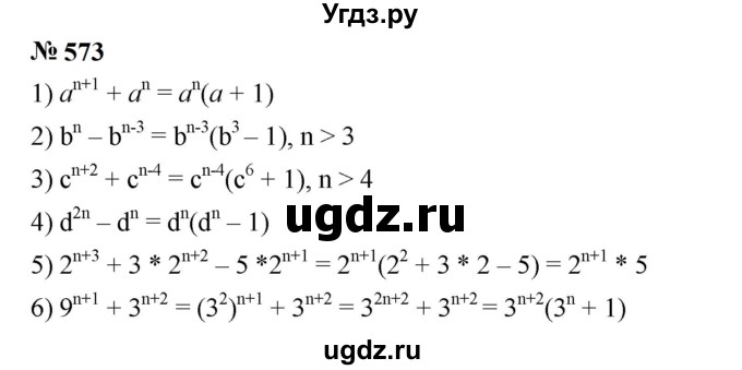 ГДЗ (Решебник к учебнику 2023) по алгебре 7 класс А. Г. Мерзляк / номер / 573