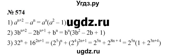 ГДЗ (Решебник к учебнику 2023) по алгебре 7 класс А. Г. Мерзляк / номер / 574