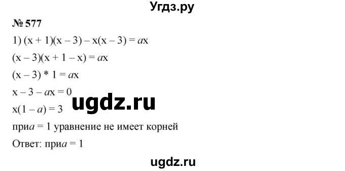 ГДЗ (Решебник к учебнику 2023) по алгебре 7 класс А. Г. Мерзляк / номер / 577