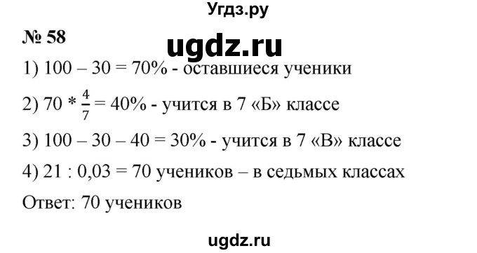 ГДЗ (Решебник к учебнику 2023) по алгебре 7 класс А. Г. Мерзляк / номер / 58