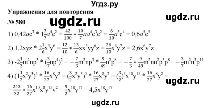 ГДЗ (Решебник к учебнику 2023) по алгебре 7 класс А. Г. Мерзляк / номер / 580