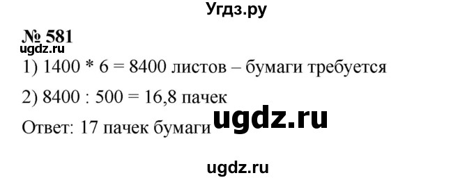 ГДЗ (Решебник к учебнику 2023) по алгебре 7 класс А. Г. Мерзляк / номер / 581