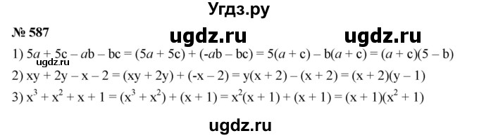 ГДЗ (Решебник к учебнику 2023) по алгебре 7 класс А. Г. Мерзляк / номер / 587