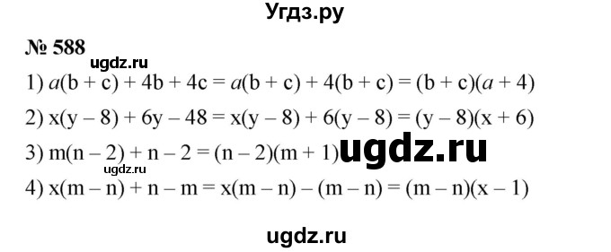 ГДЗ (Решебник к учебнику 2023) по алгебре 7 класс А. Г. Мерзляк / номер / 588