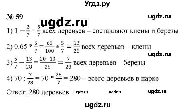 ГДЗ (Решебник к учебнику 2023) по алгебре 7 класс А. Г. Мерзляк / номер / 59