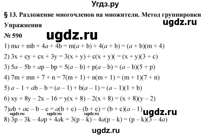 ГДЗ (Решебник к учебнику 2023) по алгебре 7 класс А. Г. Мерзляк / номер / 590