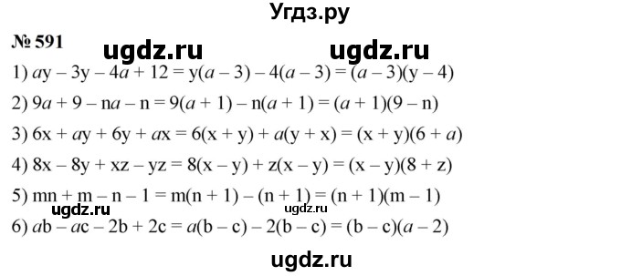 ГДЗ (Решебник к учебнику 2023) по алгебре 7 класс А. Г. Мерзляк / номер / 591