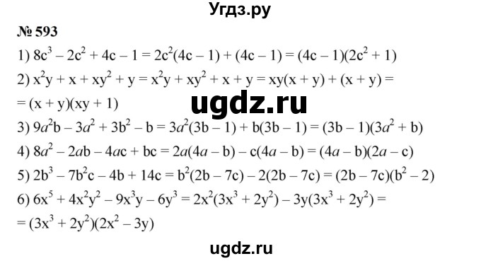 ГДЗ (Решебник к учебнику 2023) по алгебре 7 класс А. Г. Мерзляк / номер / 593