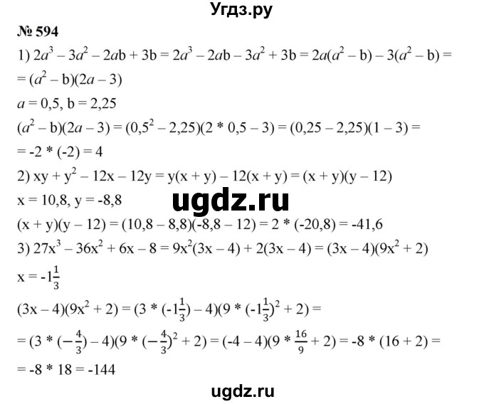 ГДЗ (Решебник к учебнику 2023) по алгебре 7 класс А. Г. Мерзляк / номер / 594