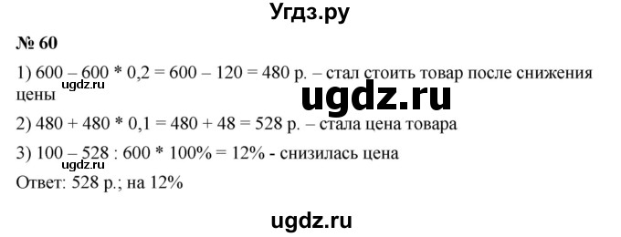 ГДЗ (Решебник к учебнику 2023) по алгебре 7 класс А. Г. Мерзляк / номер / 60