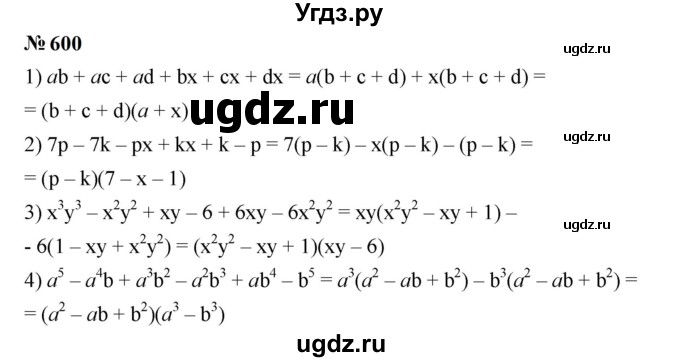 ГДЗ (Решебник к учебнику 2023) по алгебре 7 класс А. Г. Мерзляк / номер / 600