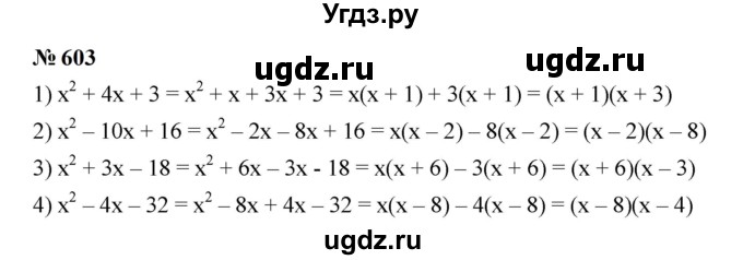 ГДЗ (Решебник к учебнику 2023) по алгебре 7 класс А. Г. Мерзляк / номер / 603