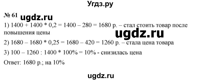 ГДЗ (Решебник к учебнику 2023) по алгебре 7 класс А. Г. Мерзляк / номер / 61