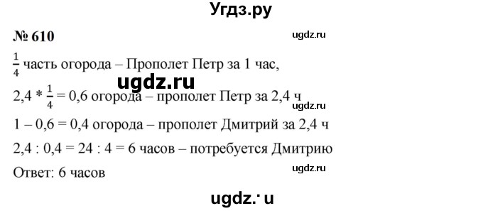 ГДЗ (Решебник к учебнику 2023) по алгебре 7 класс А. Г. Мерзляк / номер / 610