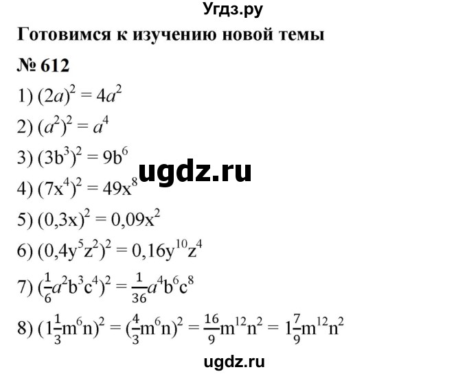 ГДЗ (Решебник к учебнику 2023) по алгебре 7 класс А. Г. Мерзляк / номер / 612