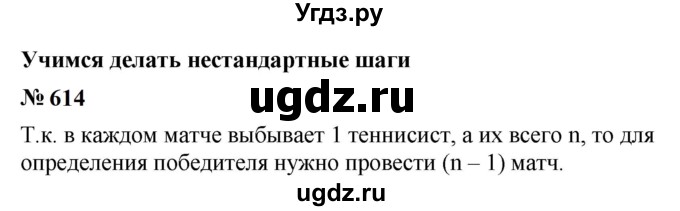 ГДЗ (Решебник к учебнику 2023) по алгебре 7 класс А. Г. Мерзляк / номер / 614