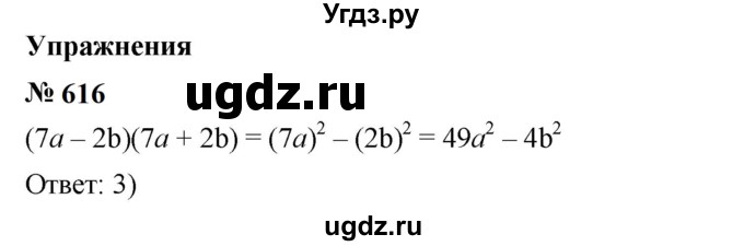 ГДЗ (Решебник к учебнику 2023) по алгебре 7 класс А. Г. Мерзляк / номер / 616