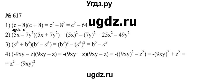 ГДЗ (Решебник к учебнику 2023) по алгебре 7 класс А. Г. Мерзляк / номер / 617