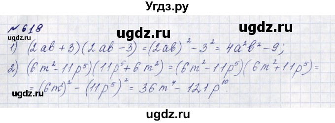 ГДЗ (Решебник к учебнику 2023) по алгебре 7 класс А. Г. Мерзляк / номер / 618