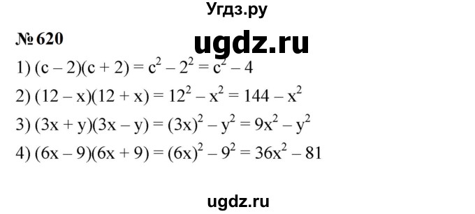 ГДЗ (Решебник к учебнику 2023) по алгебре 7 класс А. Г. Мерзляк / номер / 620